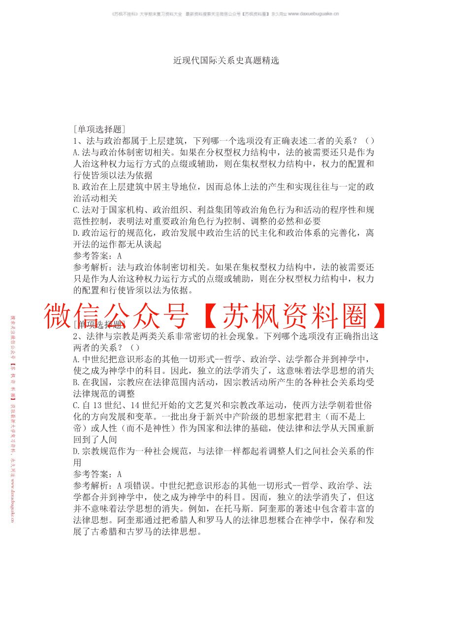 近代国际关系史